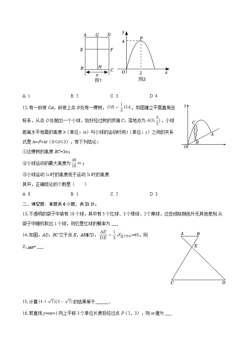 2025-2026学年天津市和平区双菱中学九年级（上）期末数学试卷-自定义类型第3页