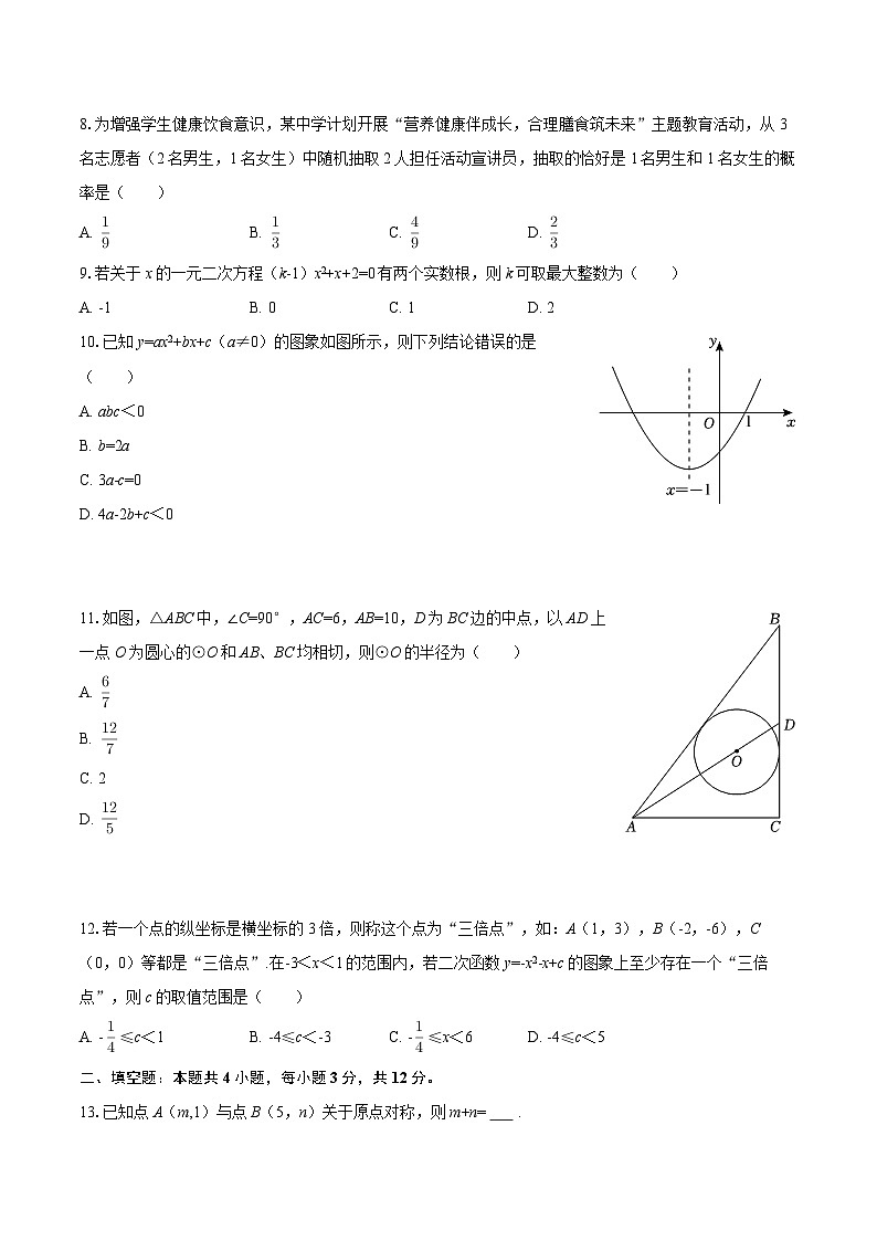 2025-2026学年四川省泸州市纳溪区九年级（上）期末数学模拟试卷-自定义类型第2页