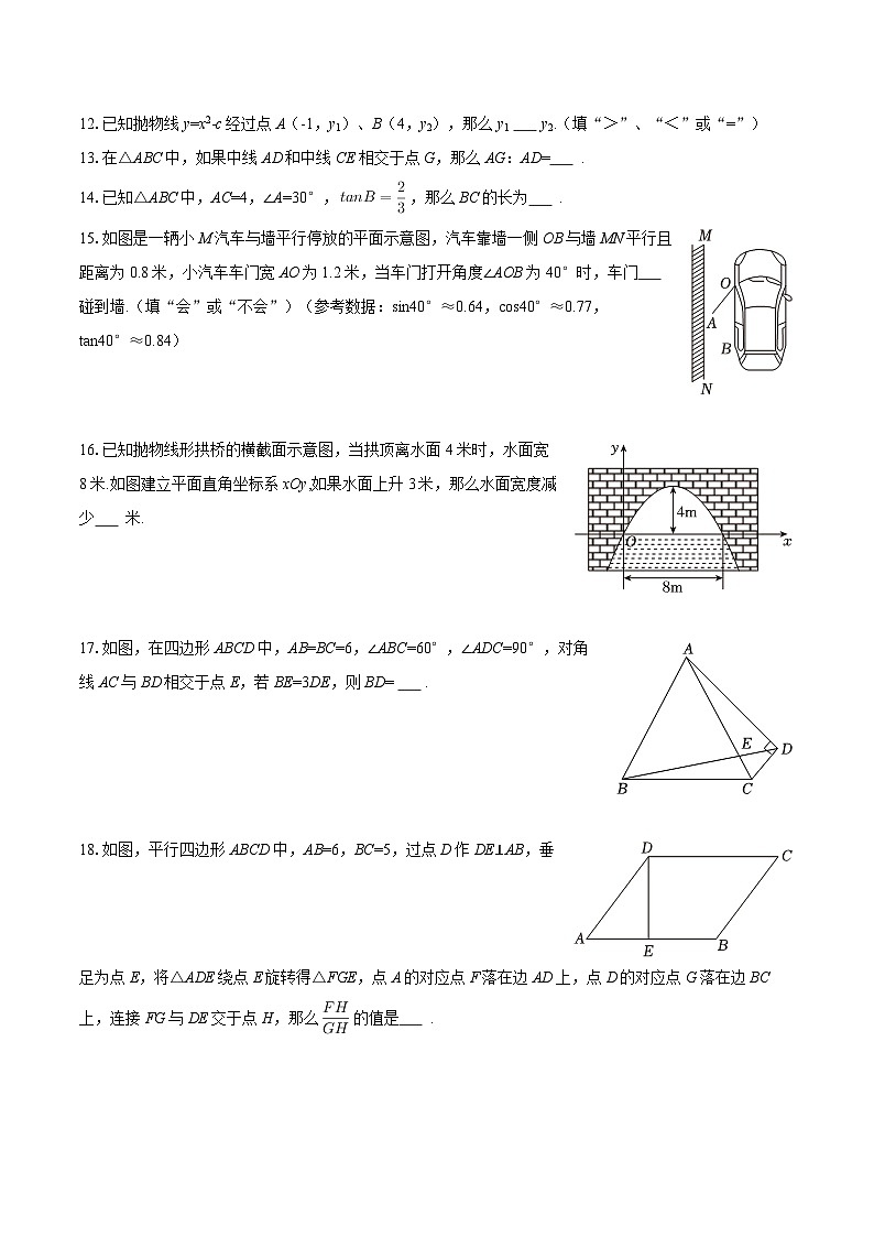 2025-2026学年上海市杨浦区九年级（上）期末数学试卷（一模）-自定义类型第2页