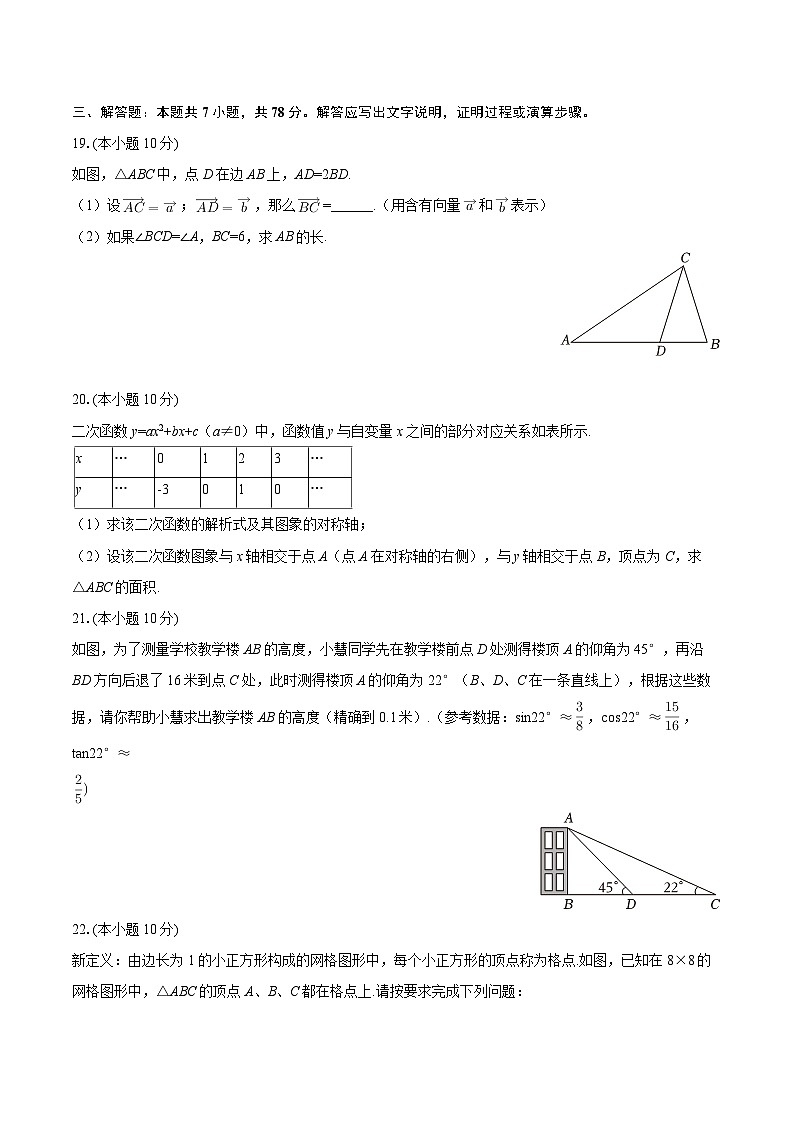 2025-2026学年上海市杨浦区九年级（上）期末数学试卷（一模）-自定义类型第3页