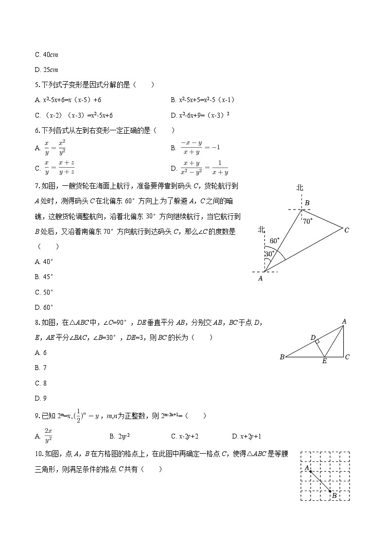 2025-2026学年四川省泸州市江阳区八年级（上）期末数学模拟试卷（一）-自定义类型第2页