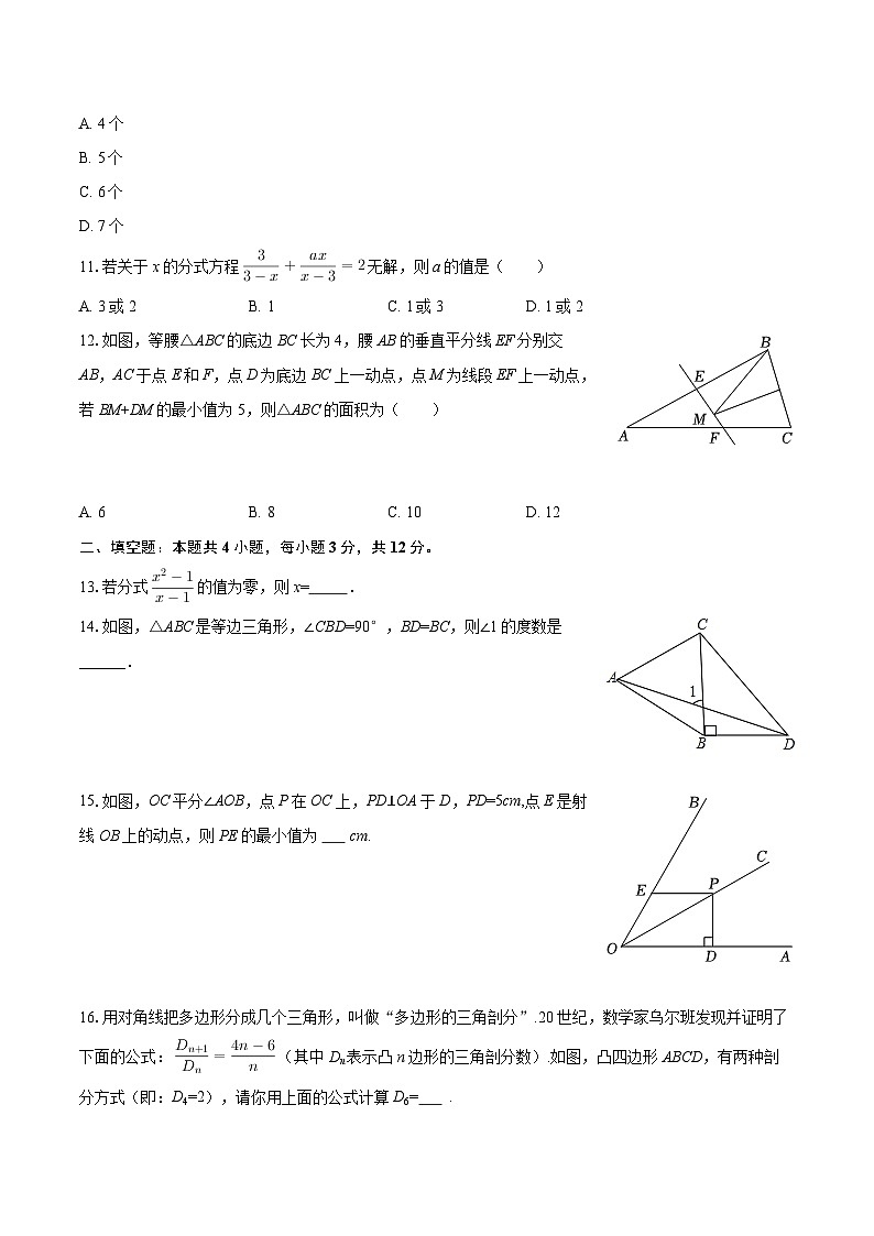 2025-2026学年四川省泸州市江阳区八年级（上）期末数学模拟试卷（一）-自定义类型第3页