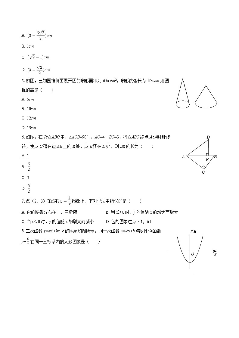 2025-2026学年新疆阿克苏地区新和县九年级（上）期末数学复习试卷-自定义类型第2页