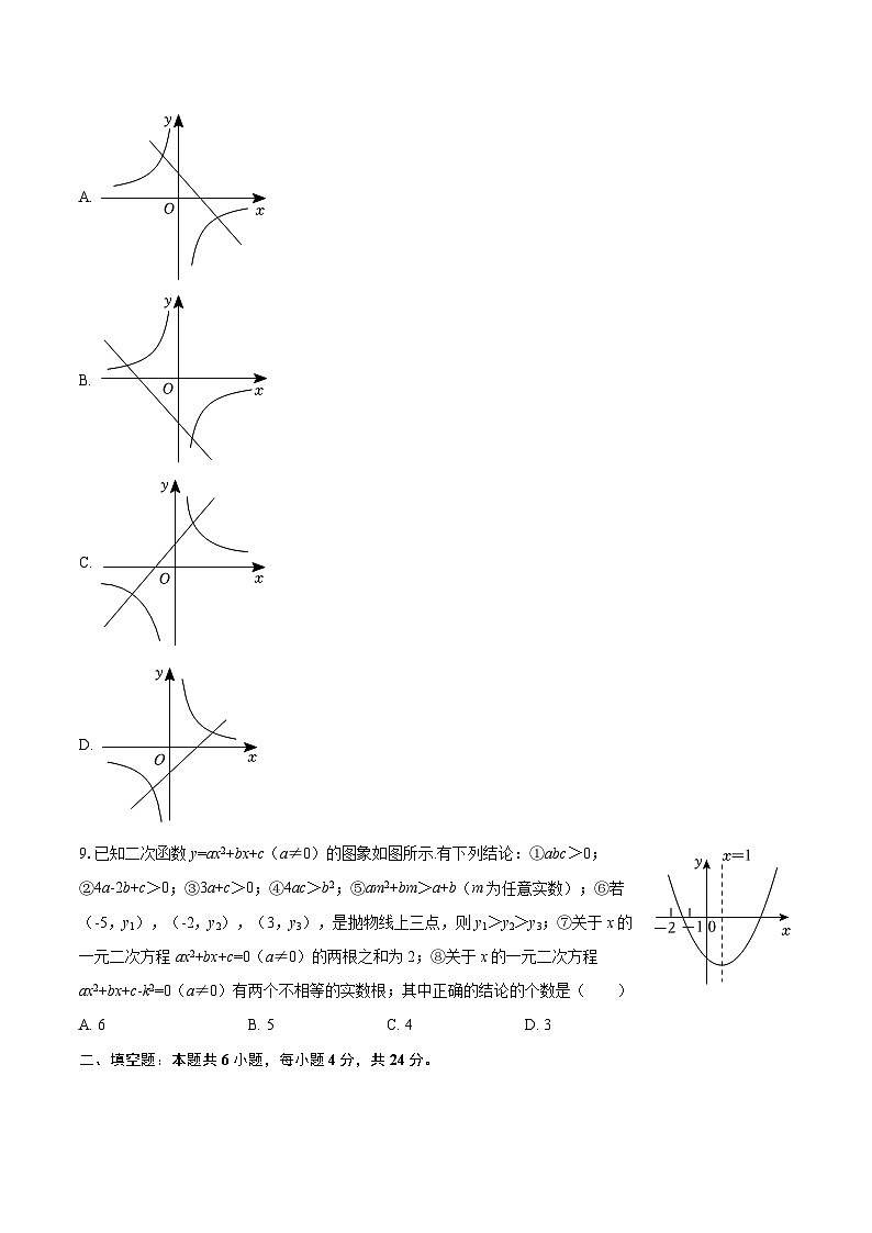 2025-2026学年新疆阿克苏地区新和县九年级（上）期末数学复习试卷-自定义类型第3页