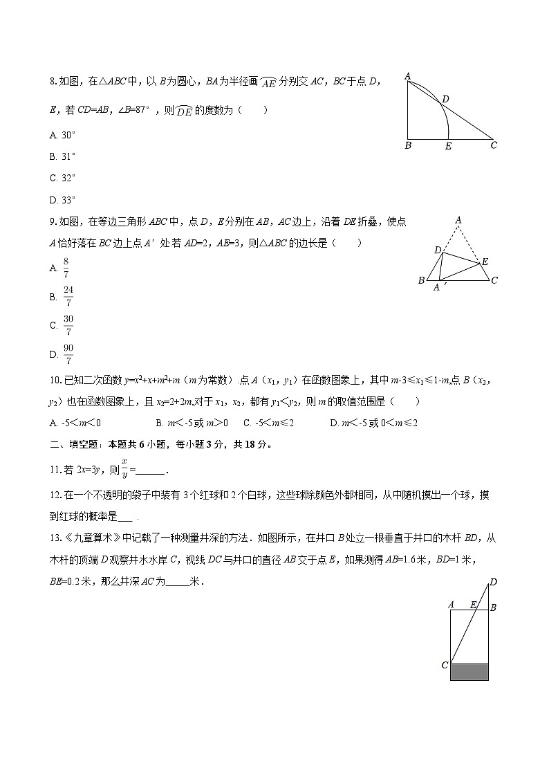 2025-2026学年浙江省湖州市长兴县九年级（上）期末数学练习试卷-自定义类型第2页