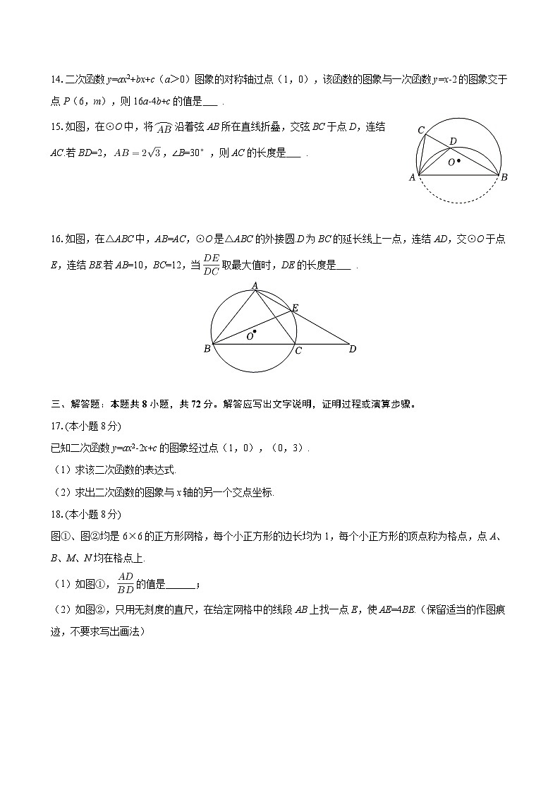 2025-2026学年浙江省湖州市长兴县九年级（上）期末数学练习试卷-自定义类型第3页