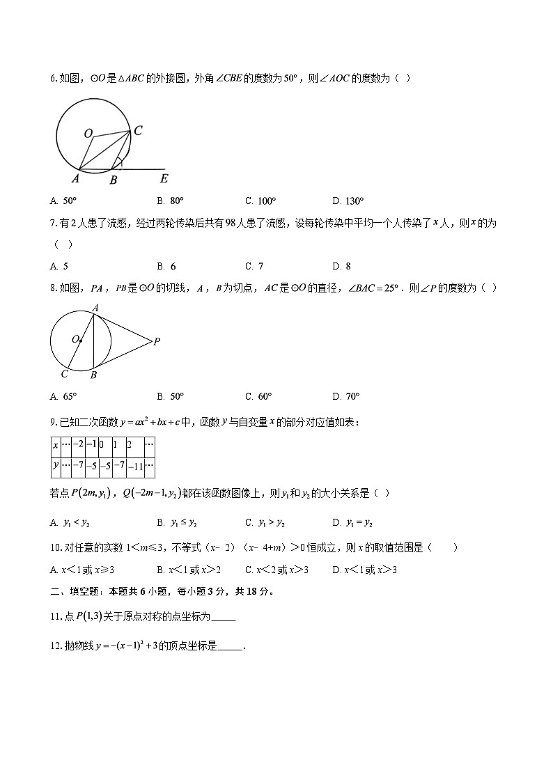 江苏省南通市海安市海陵中学2025-2026学年九年级上学期11月期中数学试题-自定义类型第2页
