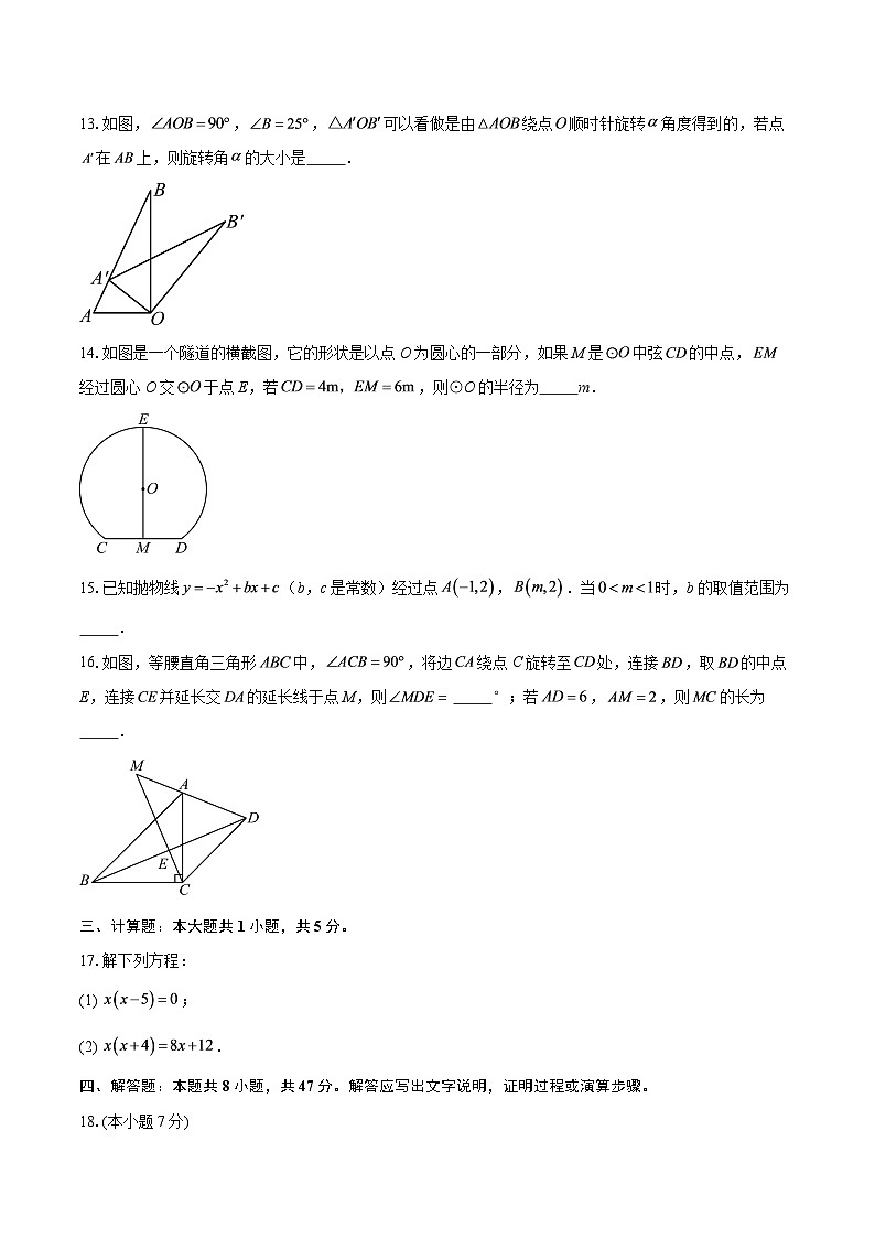 江苏省南通市海安市海陵中学2025-2026学年九年级上学期11月期中数学试题-自定义类型第3页
