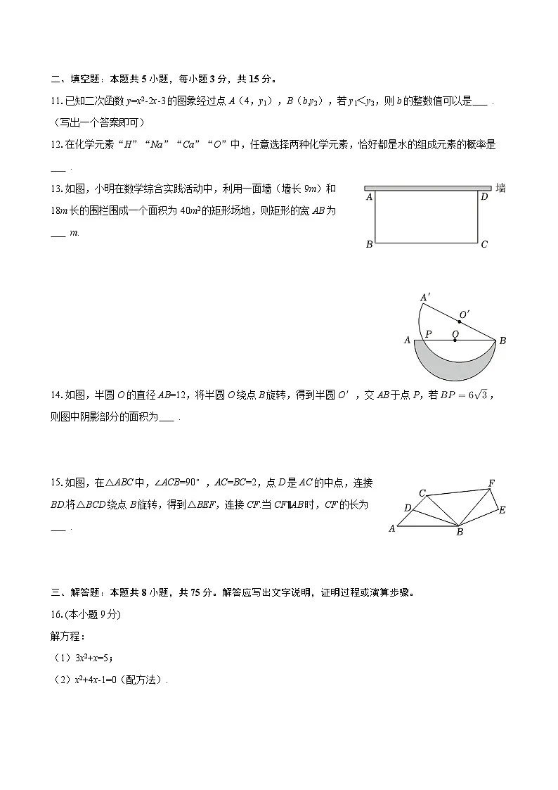 2026年河南省焦作市沁阳市中考数学一检试卷-自定义类型第3页