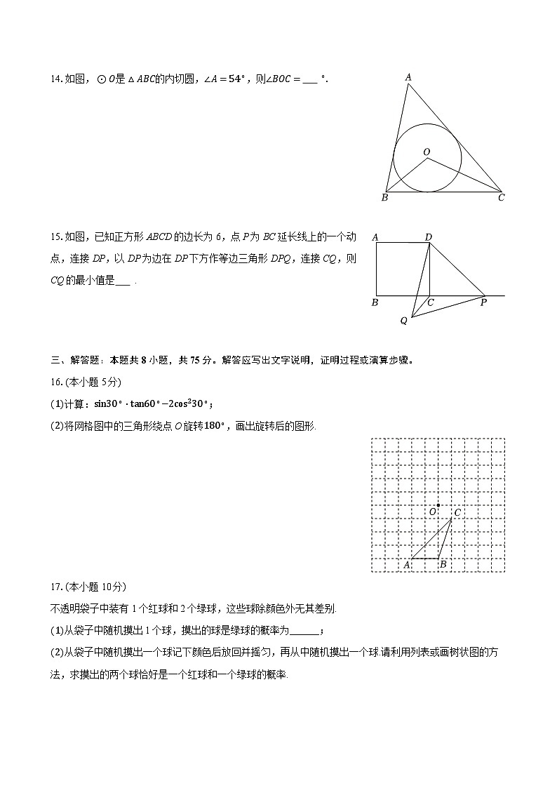 2025-2026学年辽宁省大连市金普新区九年级（上）期末数学试卷（含答案+解析）第3页