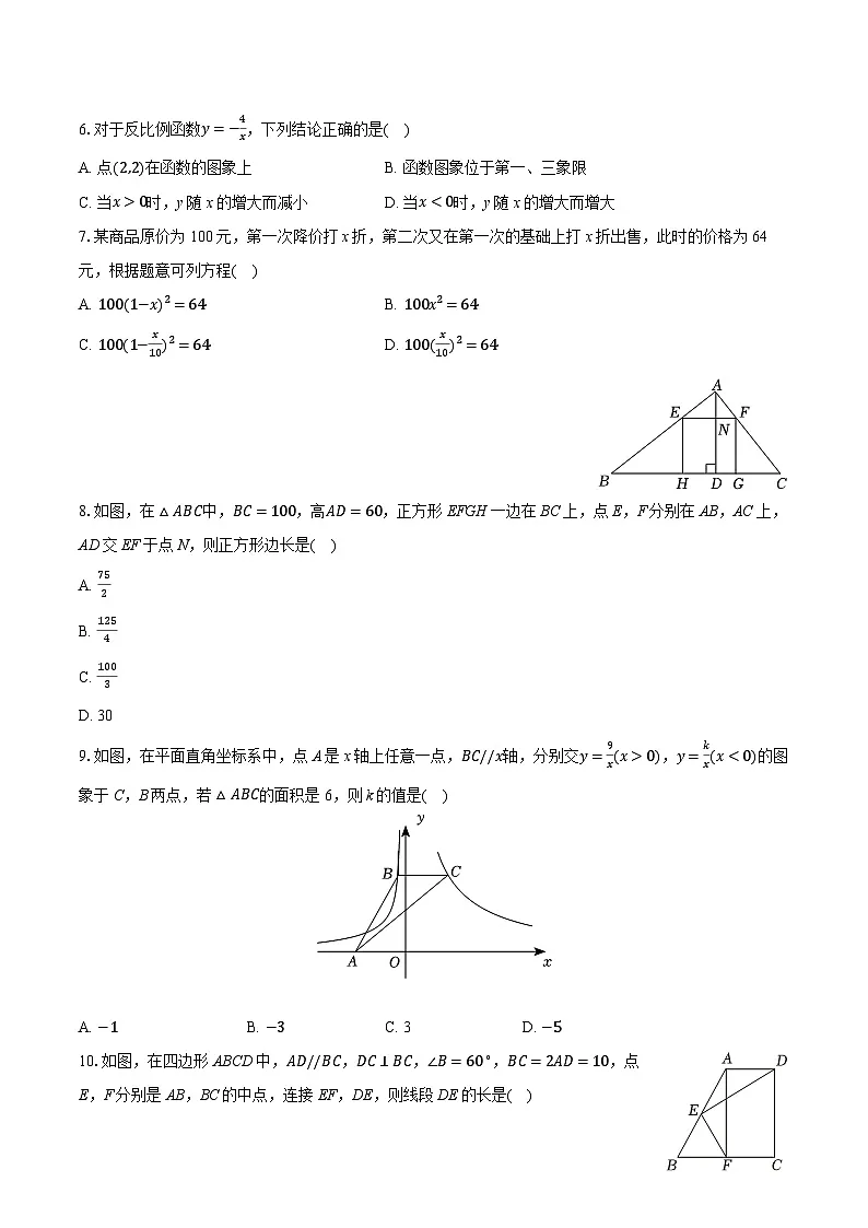 2025-2026学年辽宁省阜新市海州区九年级（上）期末数学试卷（含答案+解析）第2页