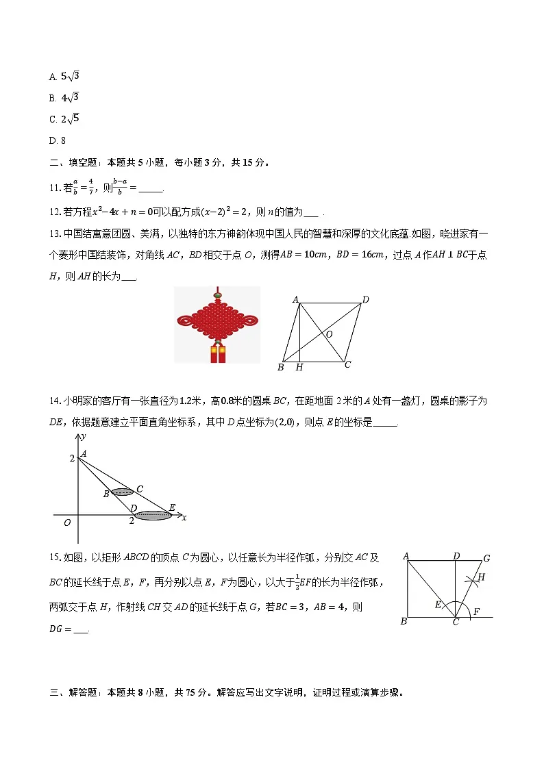 2025-2026学年辽宁省阜新市海州区九年级（上）期末数学试卷（含答案+解析）第3页
