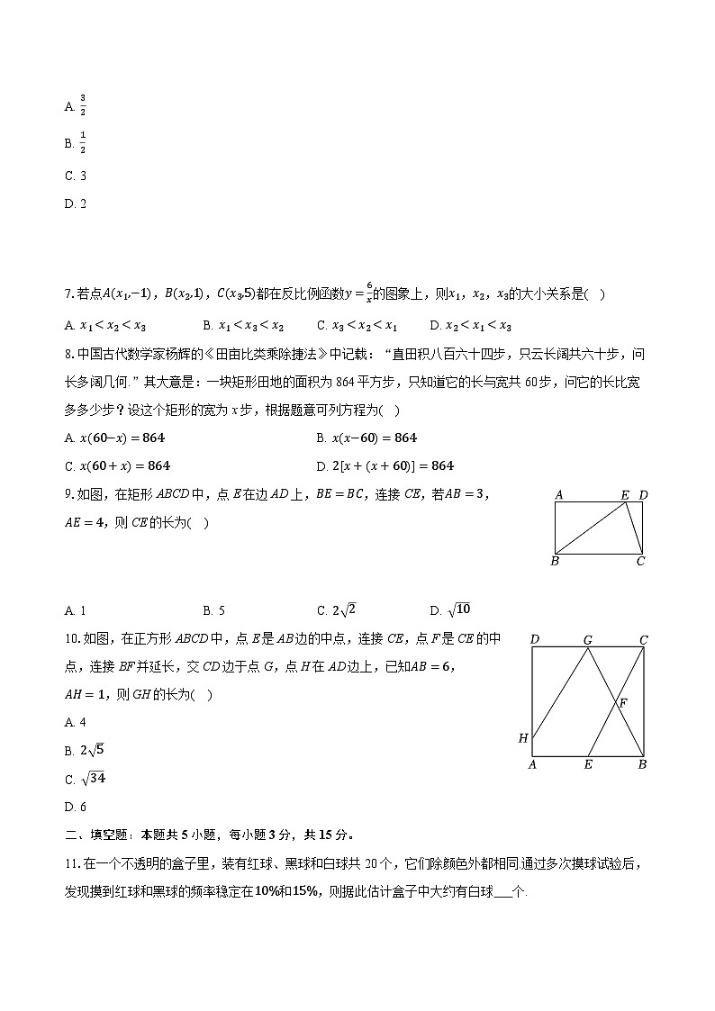 2025-2026学年辽宁省沈阳市康平县九年级（上）期末数学试卷（含答案+解析）第2页