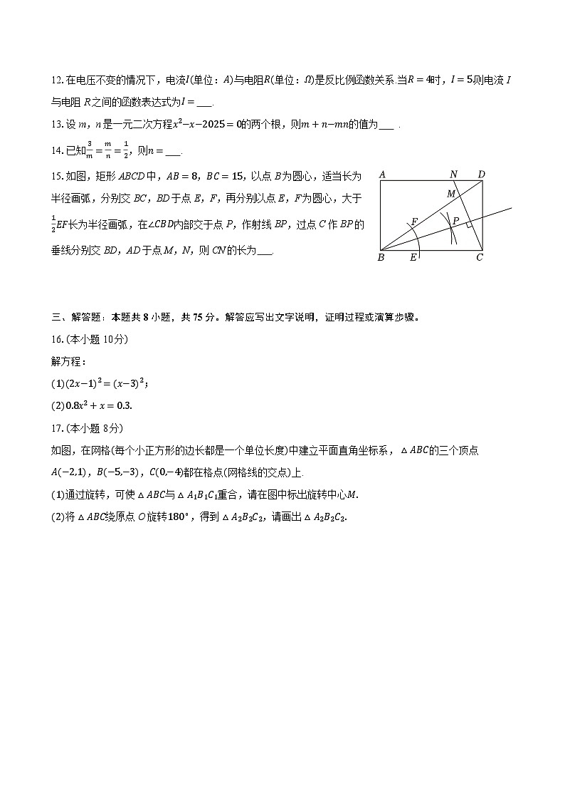 2025-2026学年辽宁省沈阳市康平县九年级（上）期末数学试卷（含答案+解析）第3页