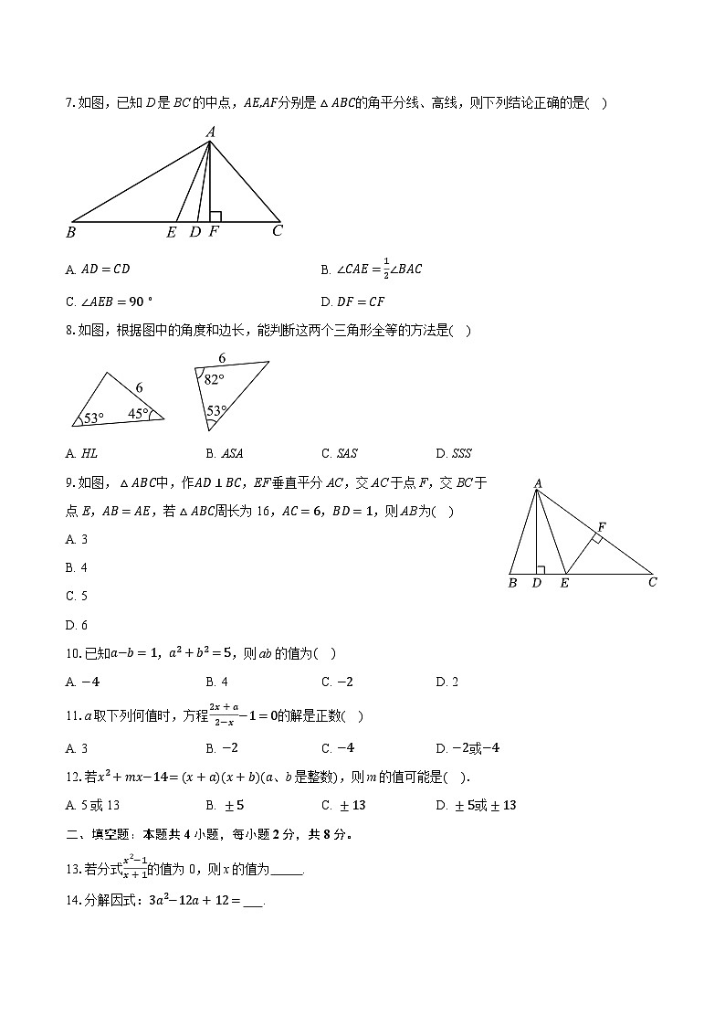 四川省泸州市泸县第五中学2025-2026学年八年级上学期1月期末数学试题（含答案+解析）第2页