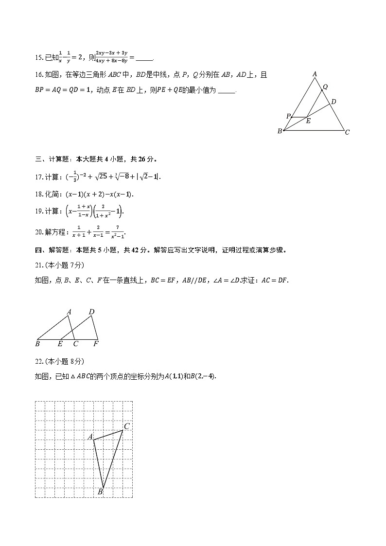 四川省泸州市泸县第五中学2025-2026学年八年级上学期1月期末数学试题（含答案+解析）第3页