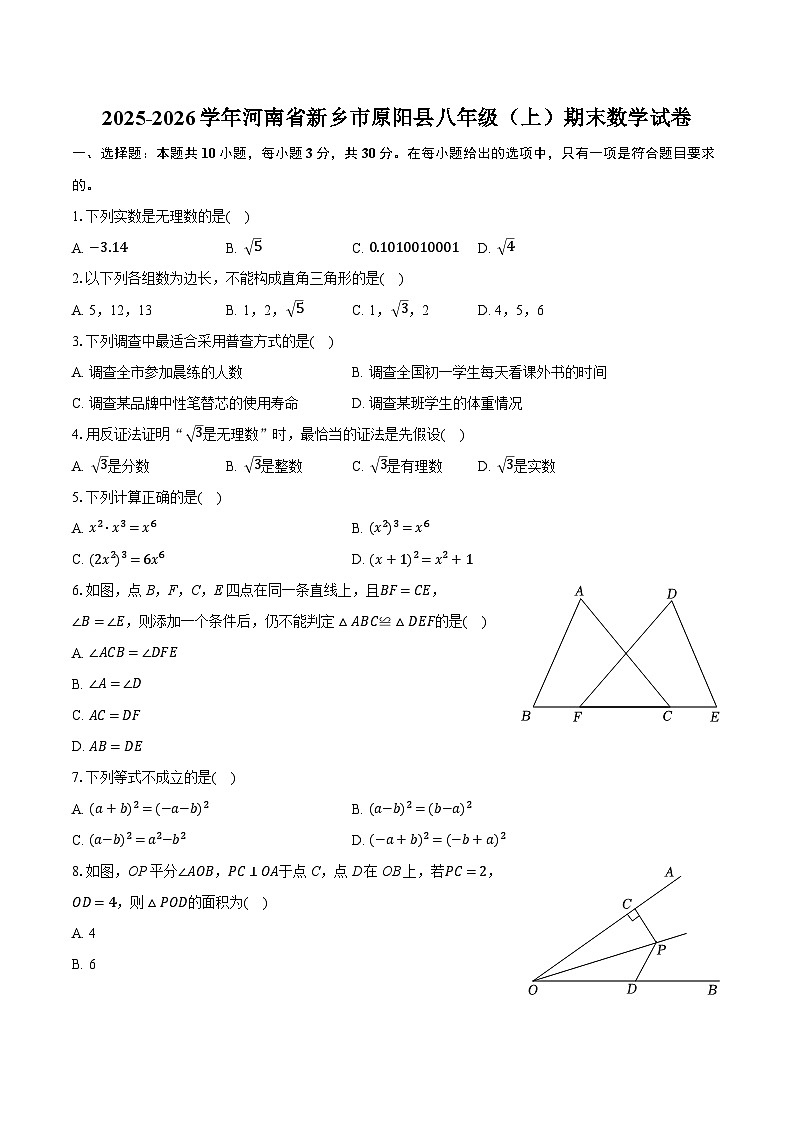 2025-2026学年河南省新乡市原阳县八年级（上）期末数学试卷（含答案+解析）第1页