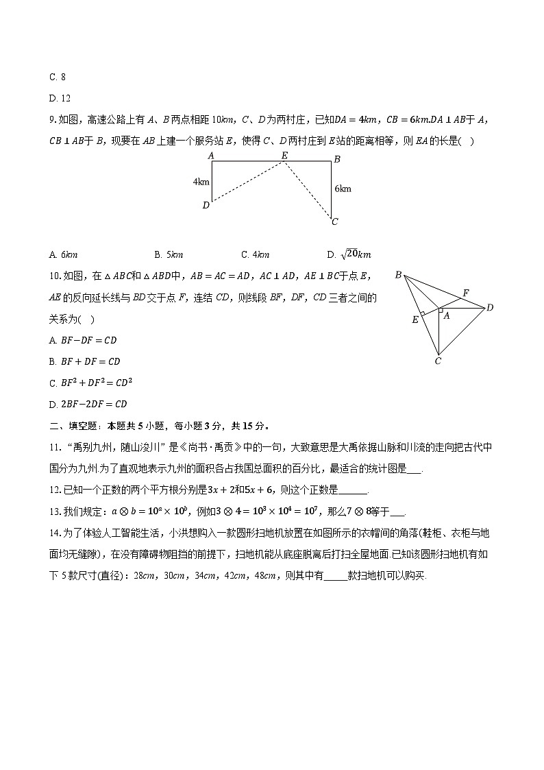 2025-2026学年河南省新乡市原阳县八年级（上）期末数学试卷（含答案+解析）第2页