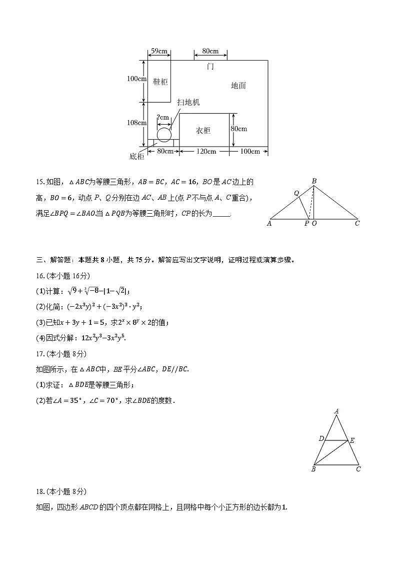2025-2026学年河南省新乡市原阳县八年级（上）期末数学试卷（含答案+解析）第3页