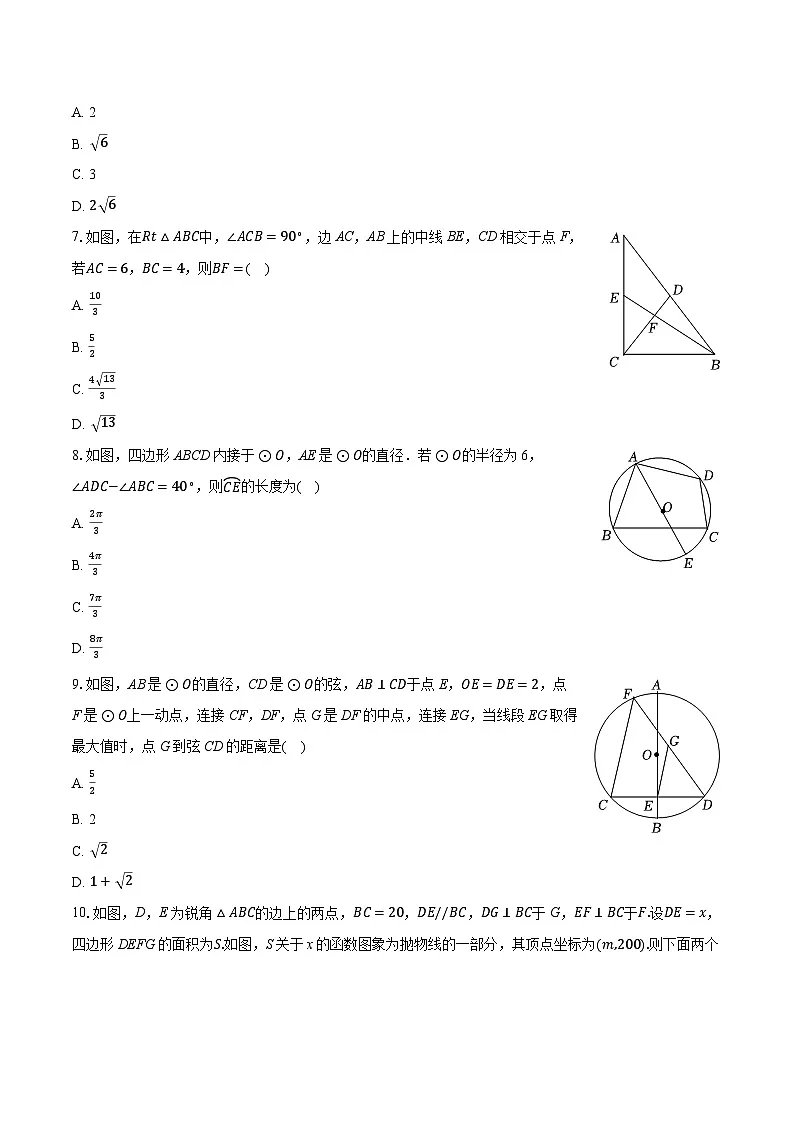 2025-2026学年浙江省杭州十四中附校九年级（上）月考数学试卷（1月份）（含答案+解析）第2页