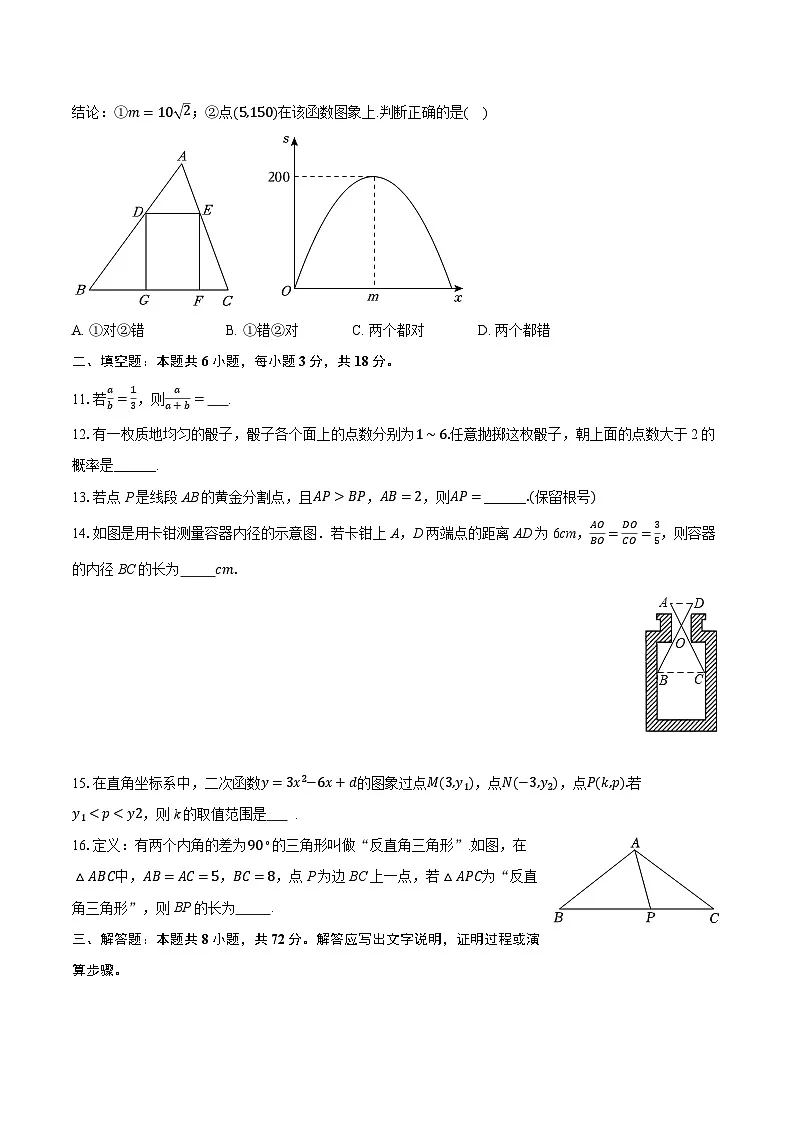 2025-2026学年浙江省杭州十四中附校九年级（上）月考数学试卷（1月份）（含答案+解析）第3页