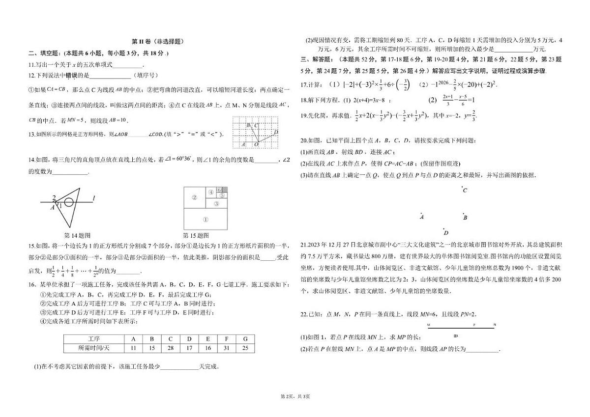 2025-2026学年北京市实验学校（海淀）七年级上学期数学期末试卷（含答案）第2页