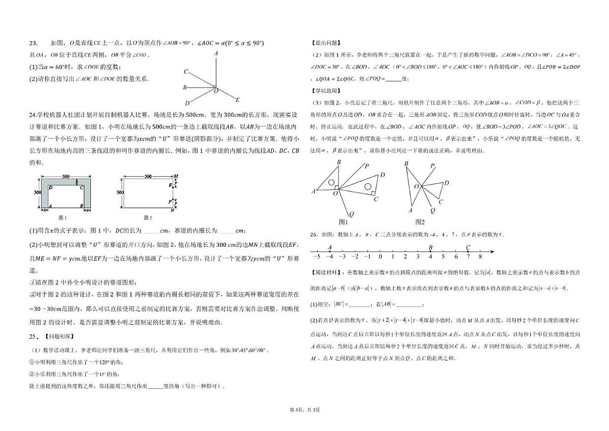 2025-2026学年北京市实验学校（海淀）七年级上学期数学期末试卷（含答案）第3页
