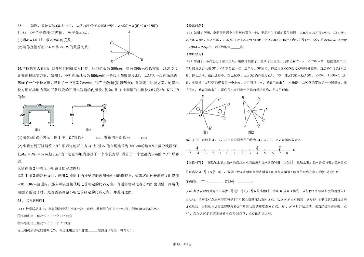 2025-2026学年北京市实验学校（海淀）七年级上学期数学期末（含答案）试卷第3页