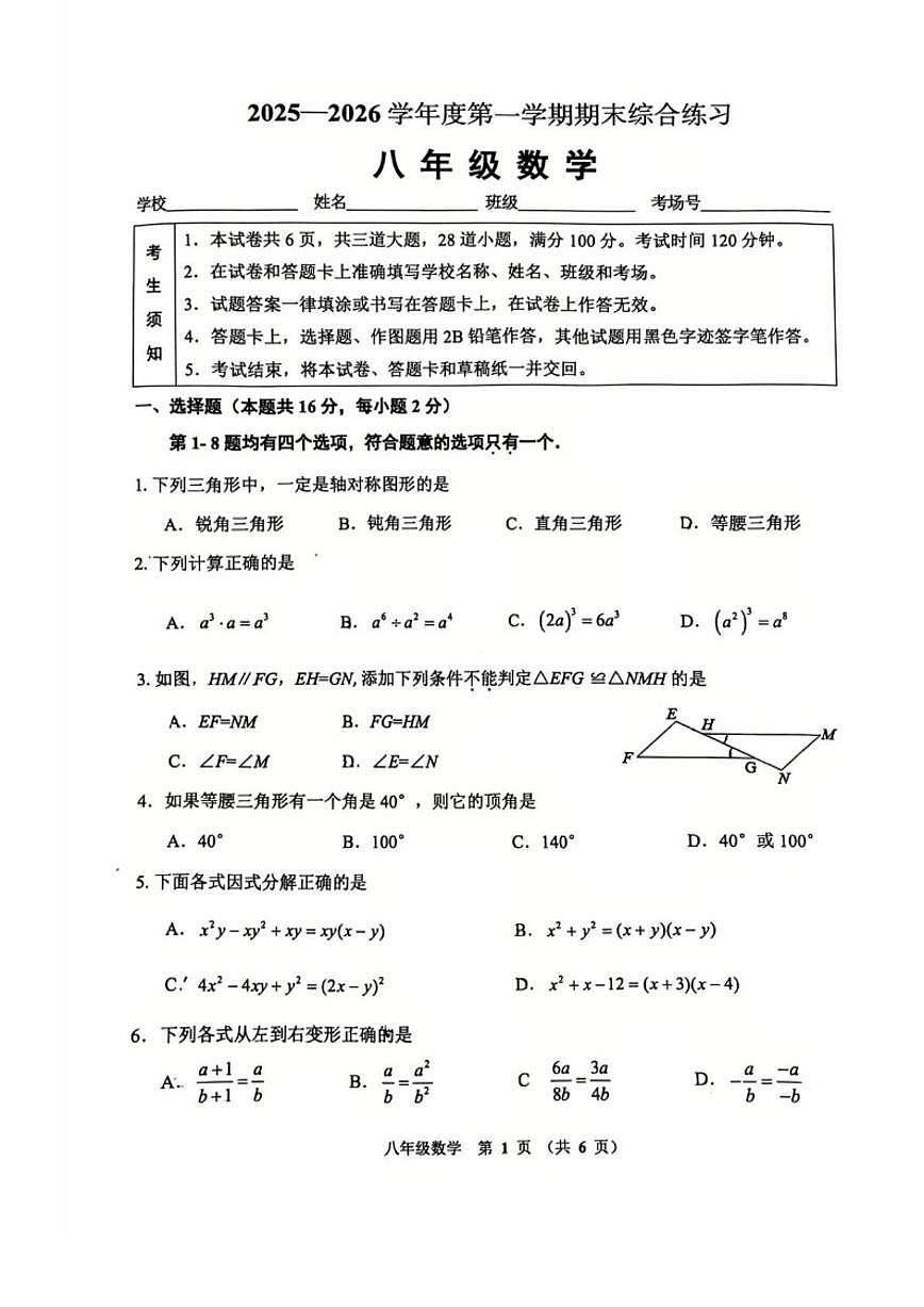 2025-2026学年北京市门头沟区八年级上学期期末数学_(含答案_)试卷第1页