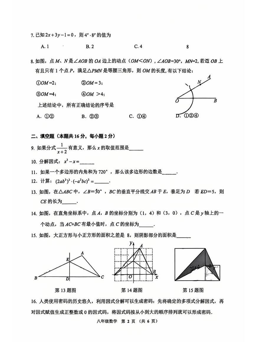 2025-2026学年北京市门头沟区八年级上学期期末数学_(含答案_)试卷第2页
