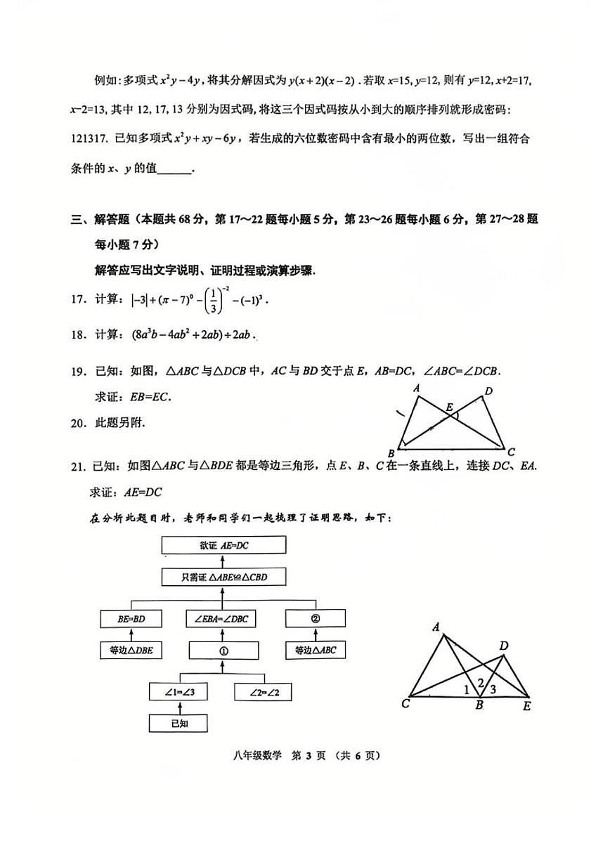 2025-2026学年北京市门头沟区八年级上学期期末数学_(含答案_)试卷第3页