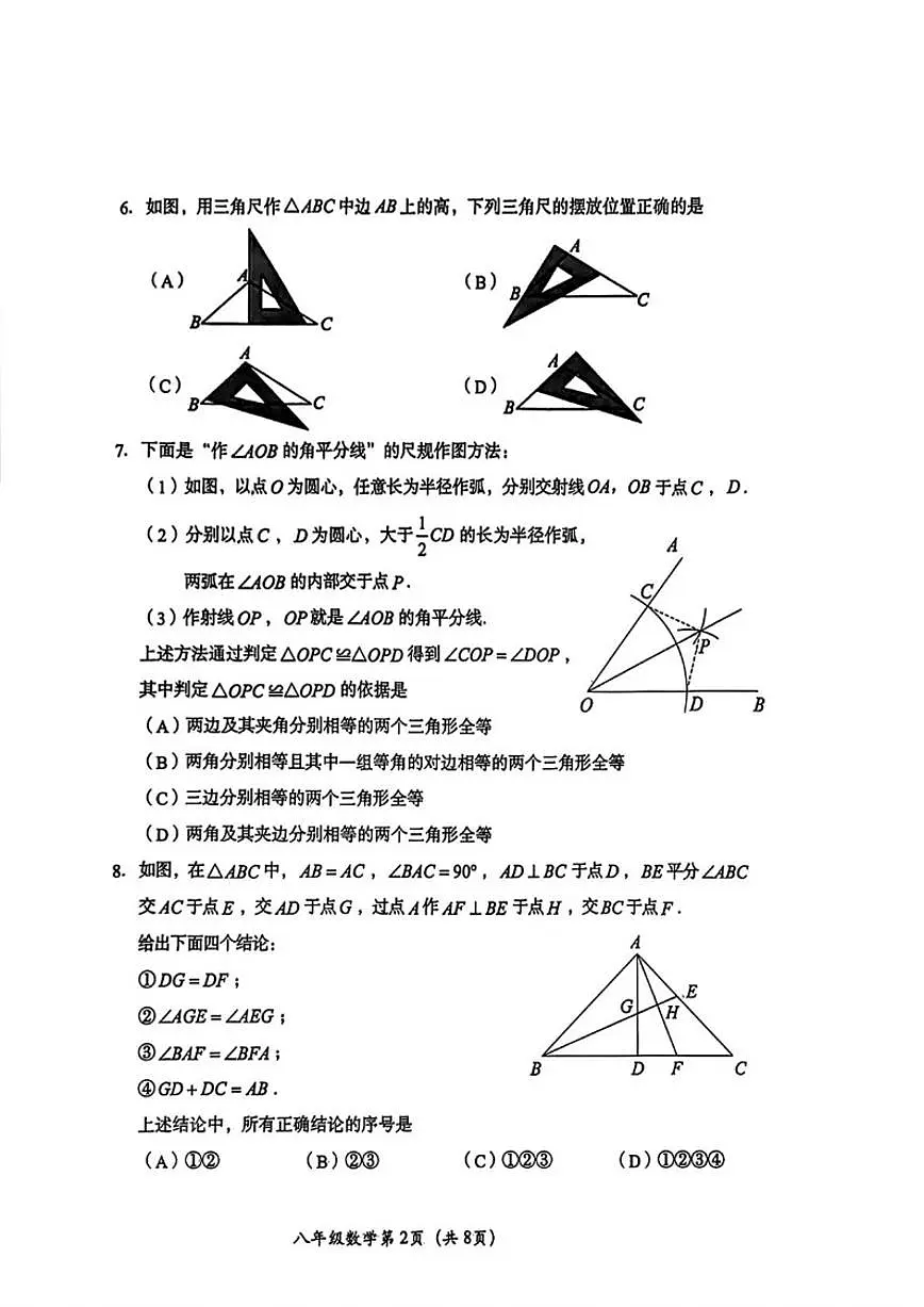 2025-2026学年北京市房山区八年级上学期期末数学试题_(含答案_)第2页