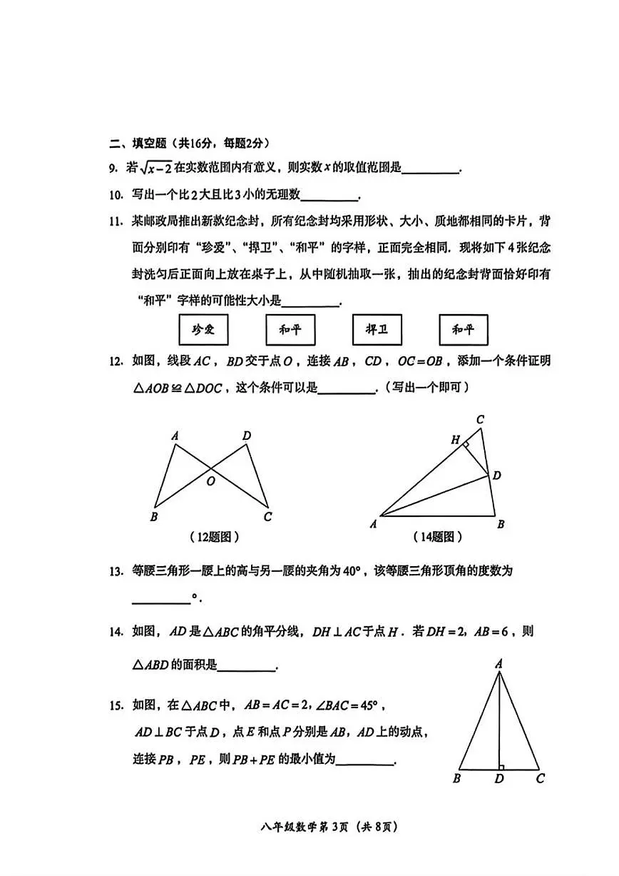 2025-2026学年北京市房山区八年级上学期期末数学试题_(含答案_)第3页
