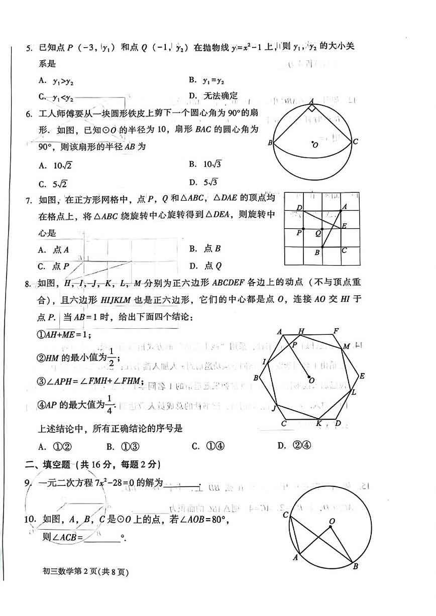 2025-2026学年北京市大兴区九年级上学期期末数学（含答案）试卷第2页