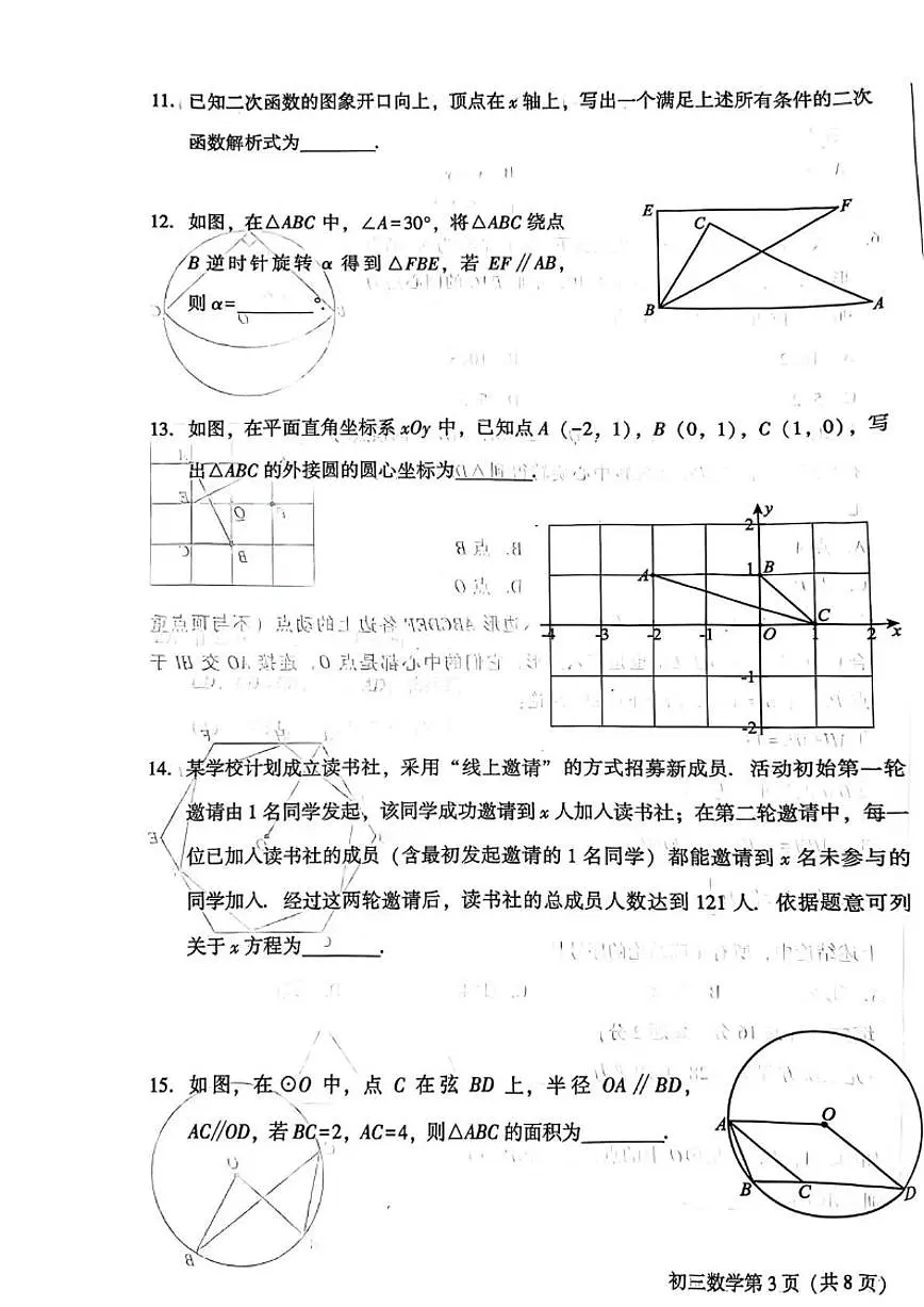2025-2026学年北京市大兴区九年级上学期期末数学（含答案）试卷第3页