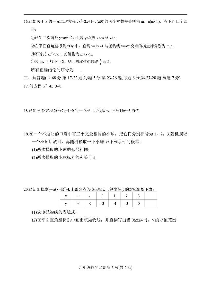 2025-2026学年北京市朝阳区九年级上学期期末数学试卷（含答案）第3页