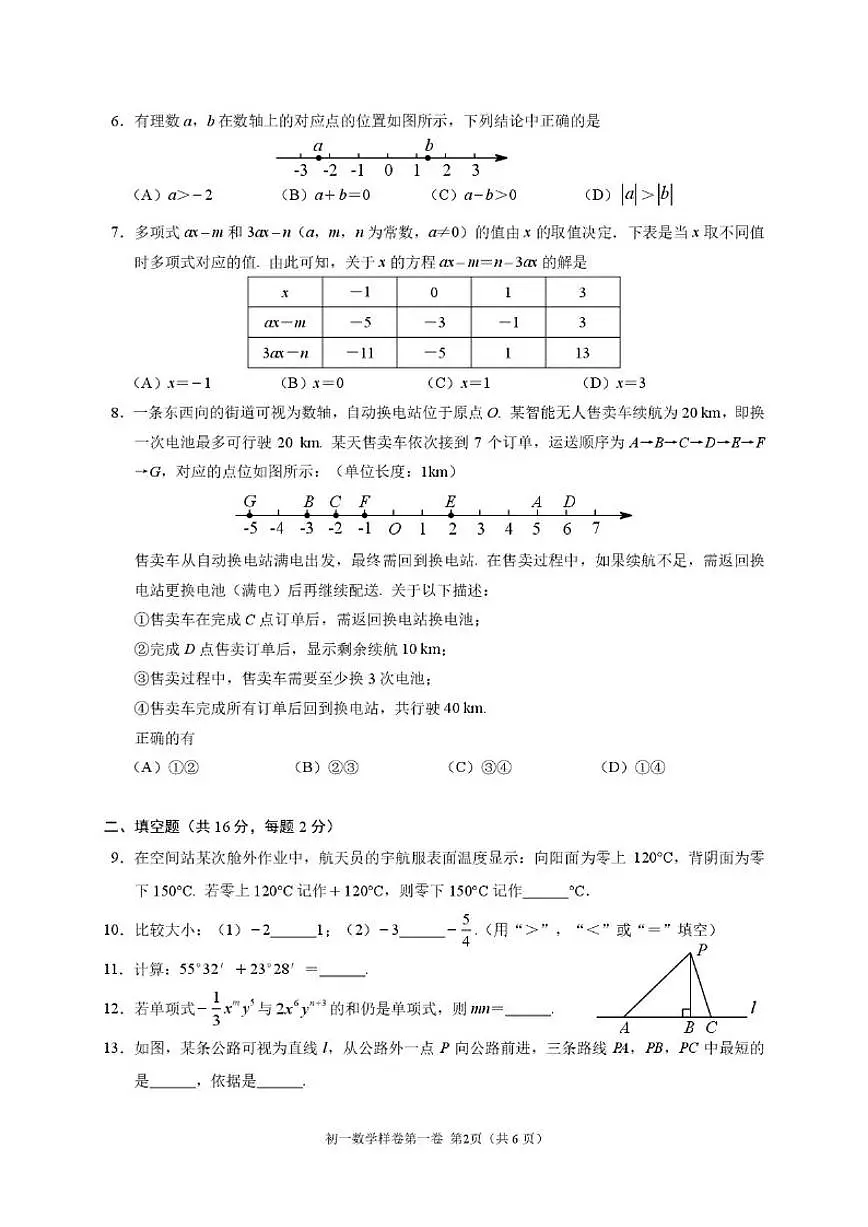 2025-2026学年北京市昌平区七年级上学期期末数学试题_(无答案_)第2页