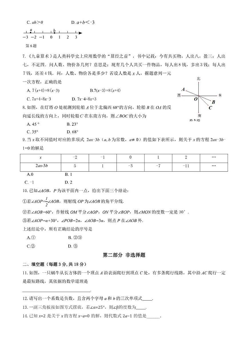 2025-2026学年北京理工大学附属中学七年级（上）期末数学（无答案）试卷第2页