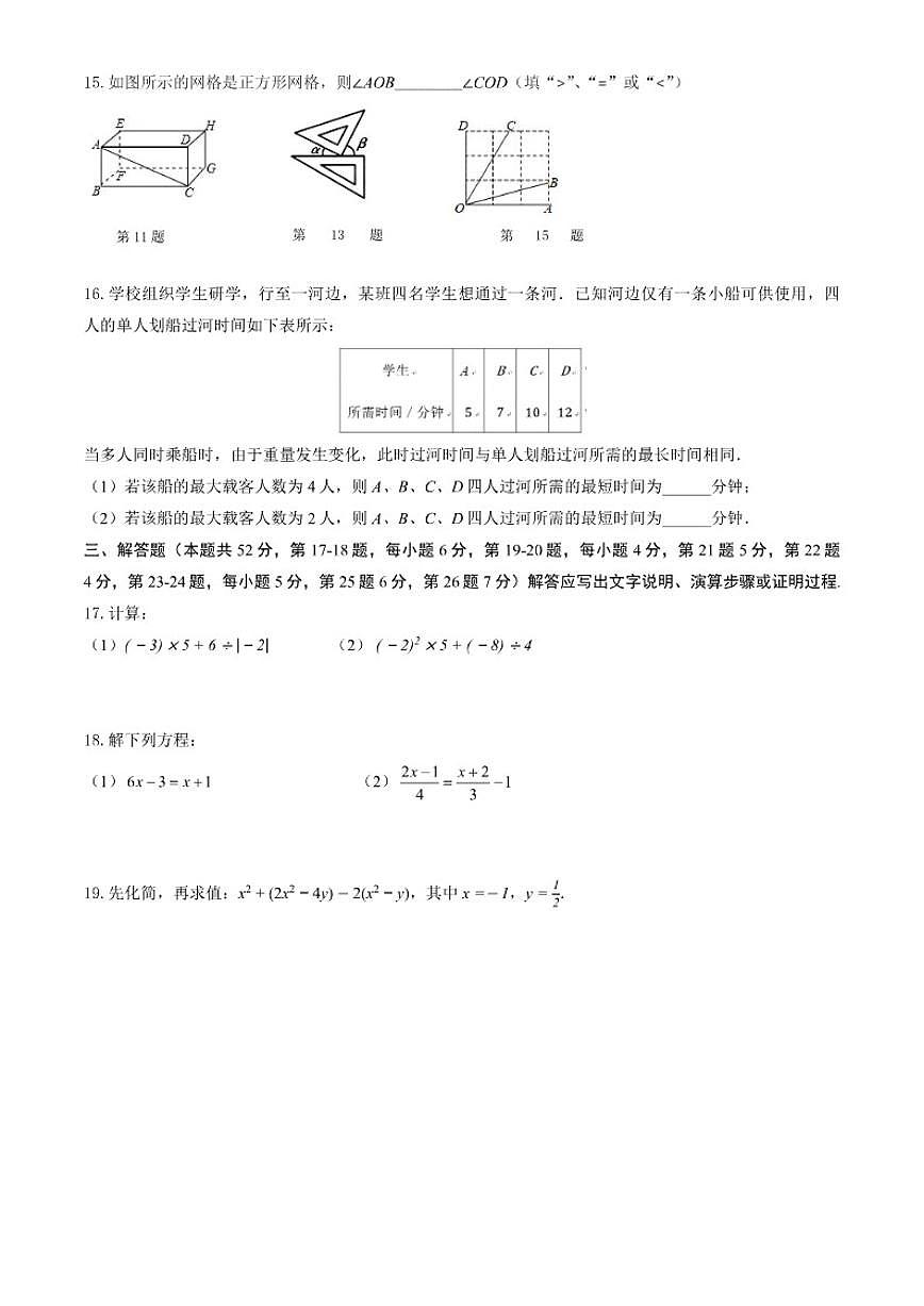 2025-2026学年北京理工大学附属中学七年级（上）期末数学（无答案）试卷第3页