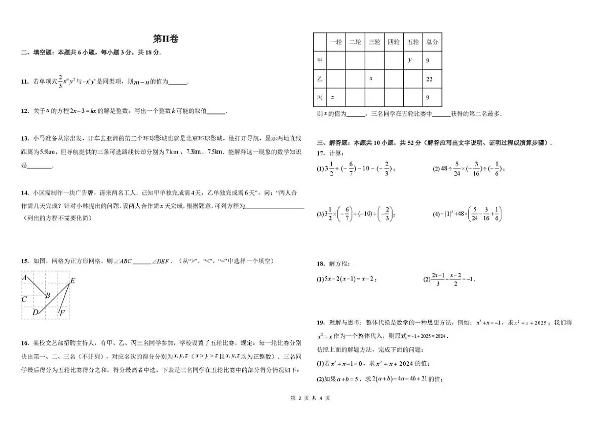 2024-2025学年北京实验学校（海淀）七年级上学期数学期末_(无答案_)试卷第2页