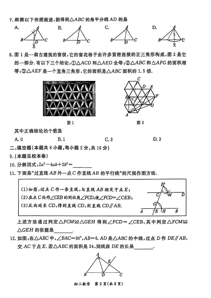 北京市东城区2025--2026学年上学期八年级期末数学（含答案）试卷第2页