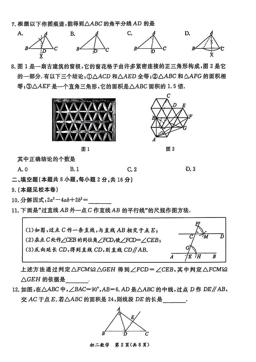 北京市东城区2025--2026学年上学期八年级期末数学（含答案）试卷第2页