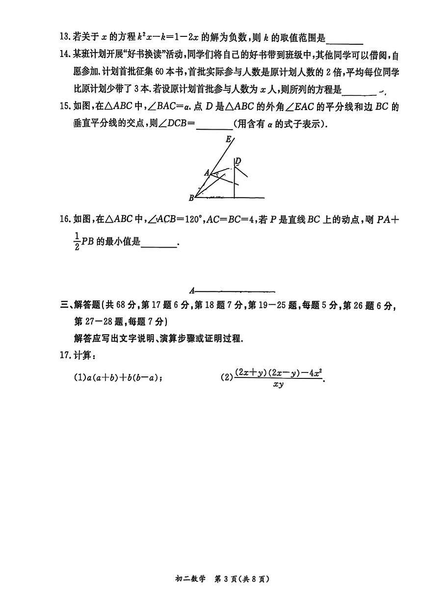 北京市东城区2025--2026学年上学期八年级期末数学（含答案）试卷第3页