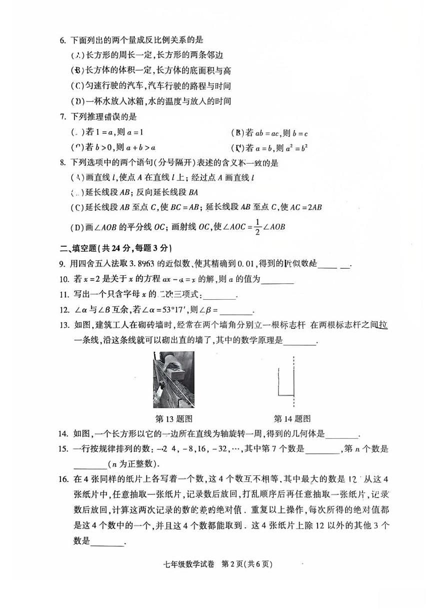 北京市朝阳区2025~2026学年上学期七年级期末数学（无答案）试卷第2页