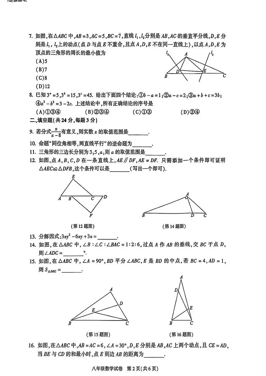 北京市朝阳区2025~2026学年度八年级第一学期期末检测数学试卷（无答案）第2页