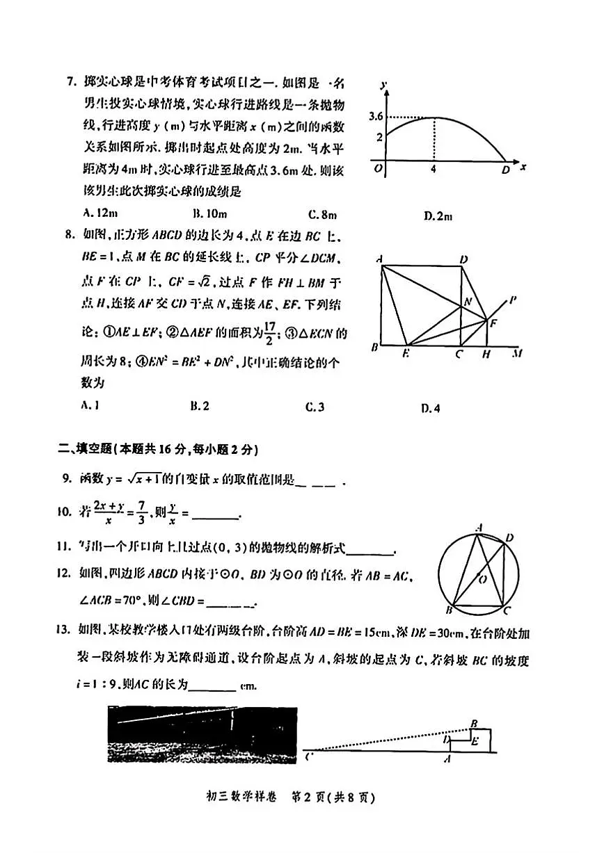 2026北京市平谷区九年级上学期期末数学（无答案）试卷第2页