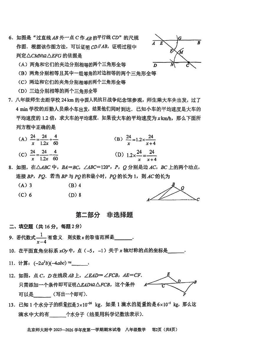 2025-2026学年北京市西城区北京师范大学附属中学上学期八年级期末数学试题（无答案）第2页