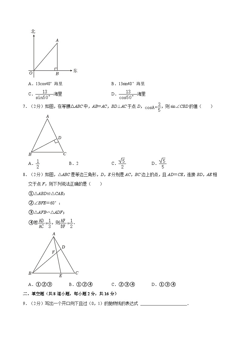 2023-2024学年北京市昌平区九年级（上）期末数学试卷（含解析）第2页