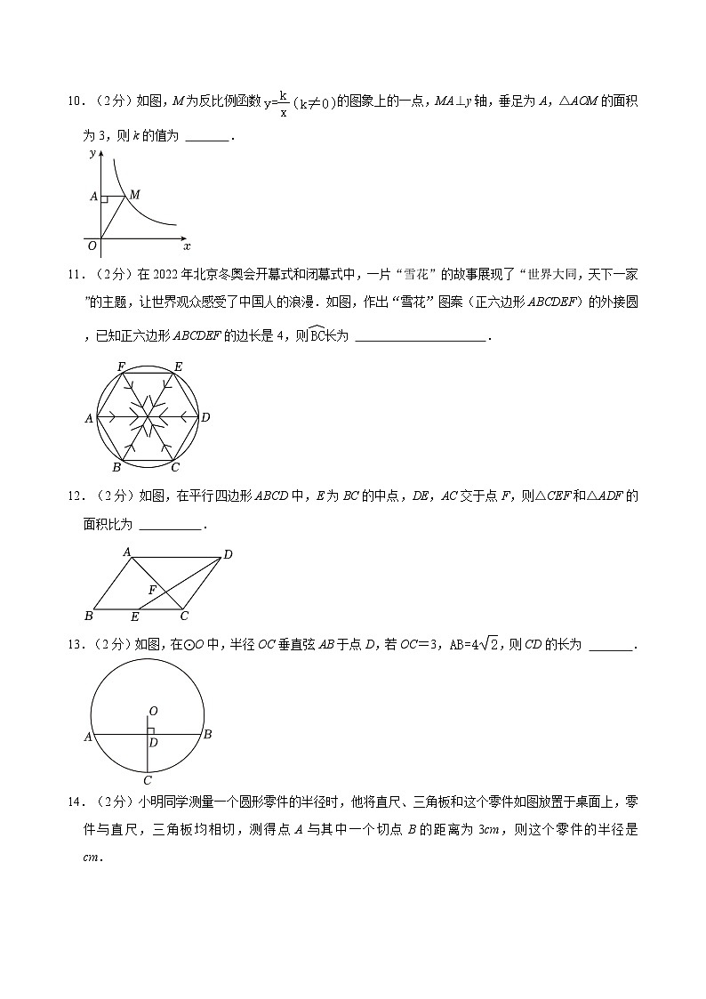 2023-2024学年北京市昌平区九年级（上）期末数学试卷（含解析）第3页