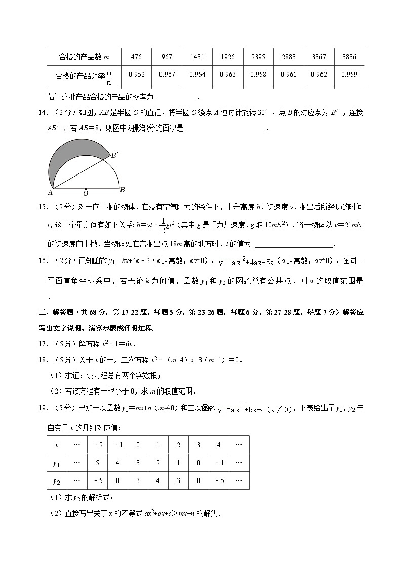 2023-2024学年北京市朝阳区九年级（上）期末数学试卷（含解析）第3页
